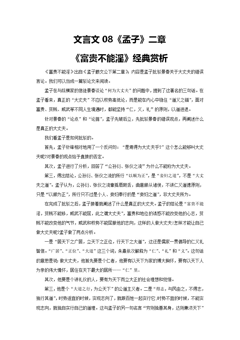 2021年中考语文课内文言文《孟子二章》知识梳理及练习（含答案）第1页