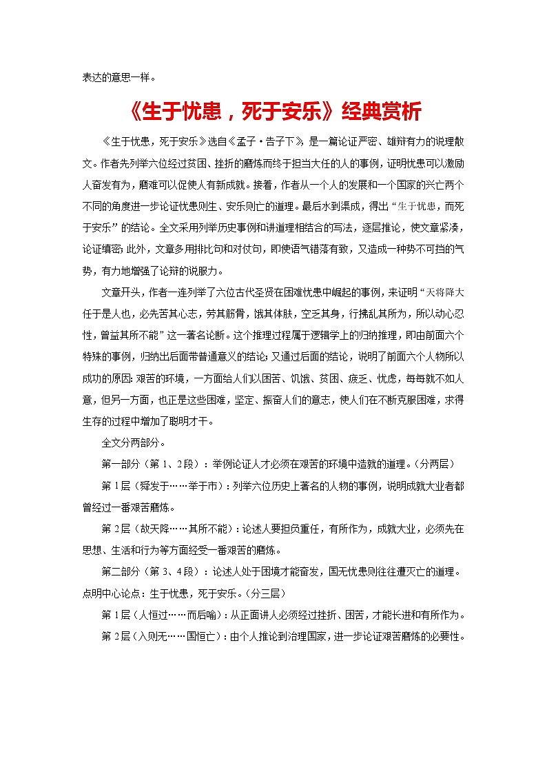 2021年中考语文课内文言文《孟子二章》知识梳理及练习（含答案）第2页
