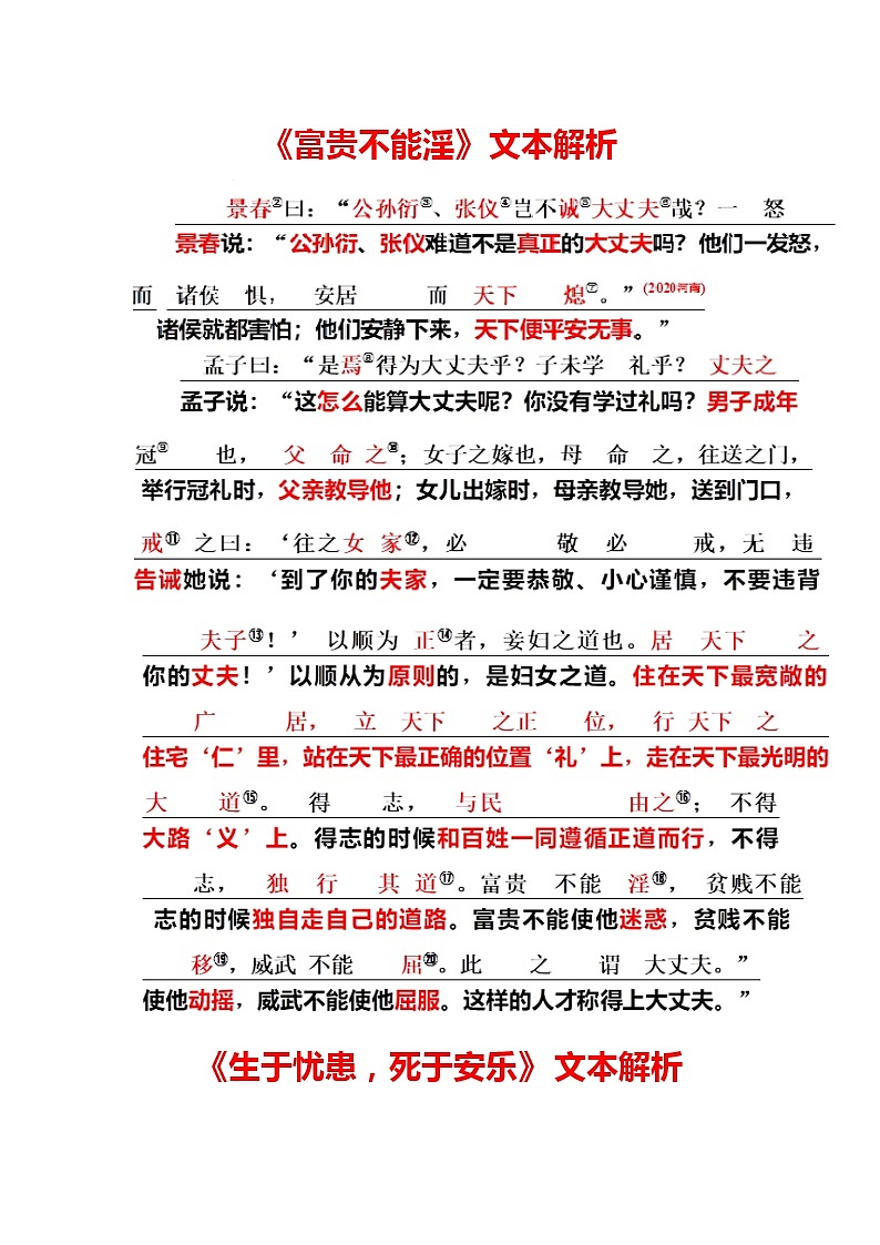 2021年中考语文课内文言文《孟子二章》知识梳理及练习（含答案）第3页