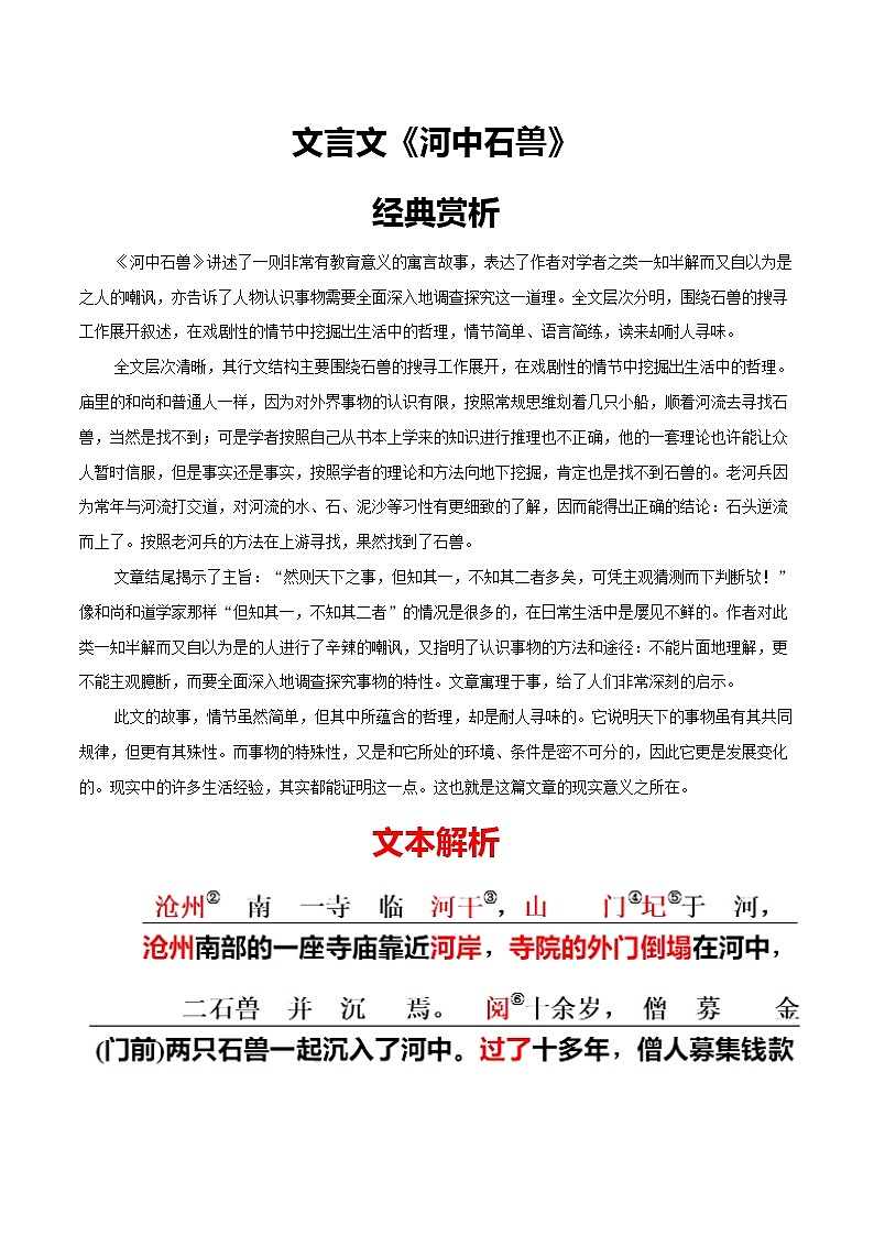 2021年中考语文课内文言文《河中石兽》知识梳理及练习（含答案）第1页