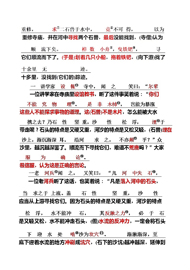 2021年中考语文课内文言文《河中石兽》知识梳理及练习（含答案）第2页