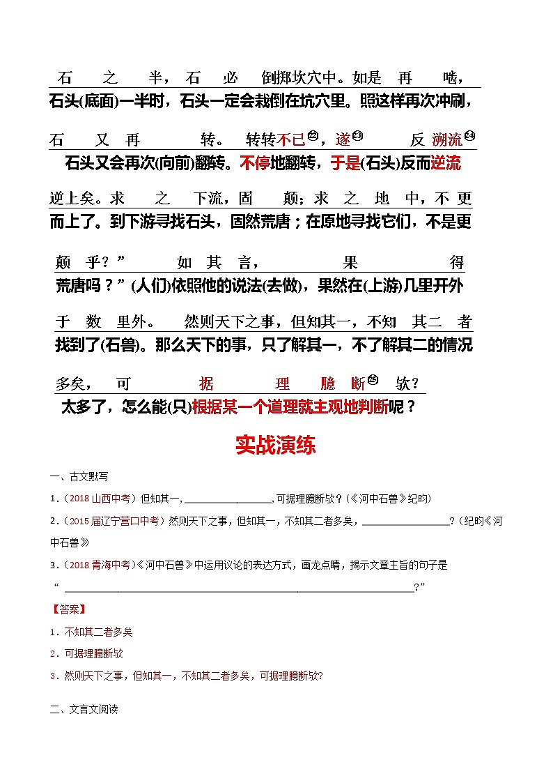 2021年中考语文课内文言文《河中石兽》知识梳理及练习（含答案）第3页