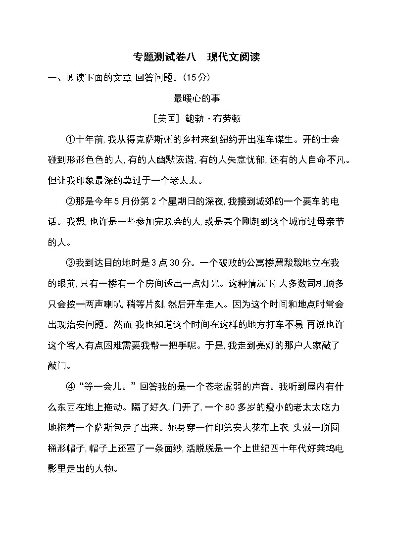 2020—2021学年部编版语文七年级下册专题测试卷八：现代文阅读（含答案）第1页