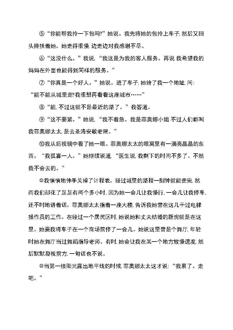 2020—2021学年部编版语文七年级下册专题测试卷八：现代文阅读（含答案）第2页