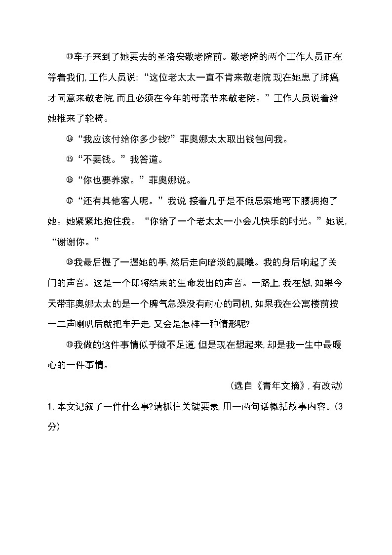 2020—2021学年部编版语文七年级下册专题测试卷八：现代文阅读（含答案）第3页