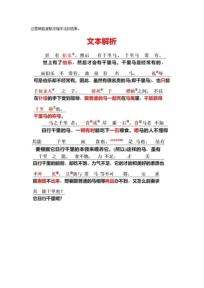 2021年中考语文课内文言文《马说》知识梳理及练习（含答案）02