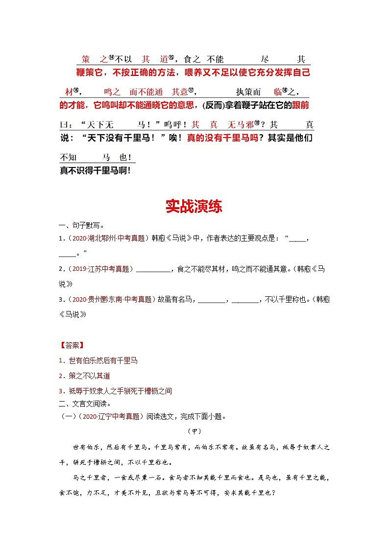 2021年中考语文课内文言文《马说》知识梳理及练习（含答案）03