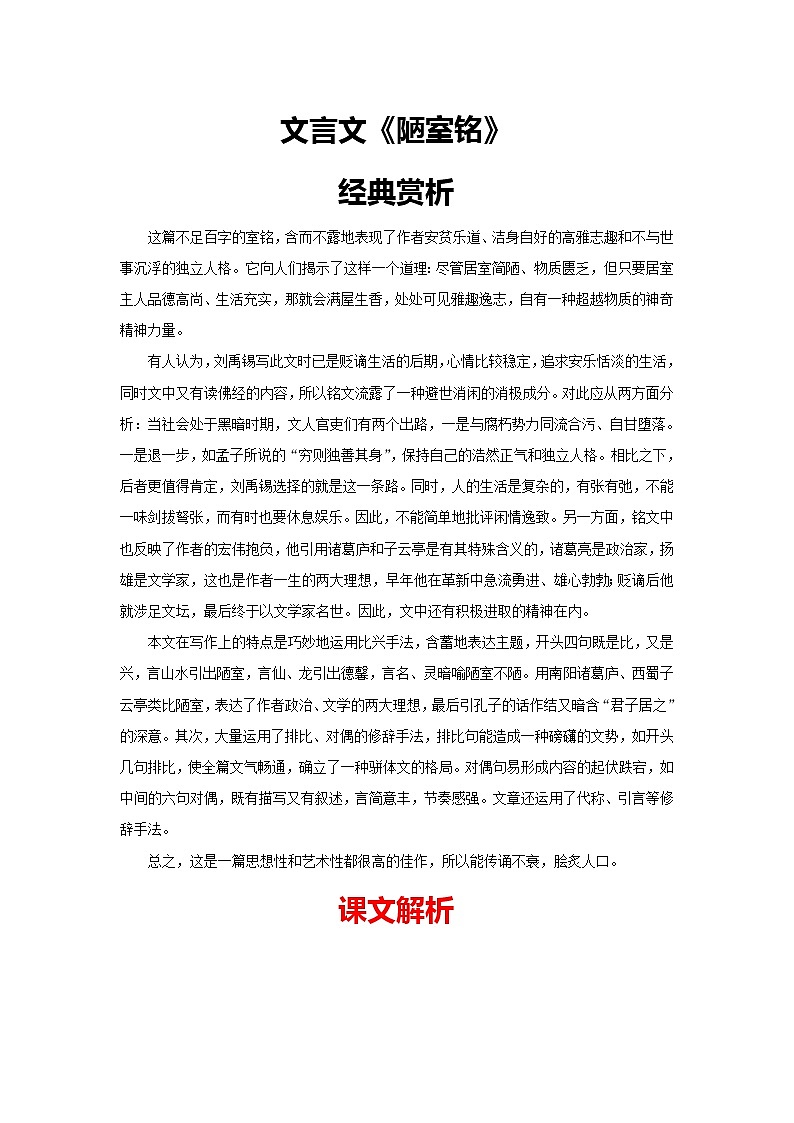 2021年中考语文课内文言文《陋室铭》知识梳理及练习（含答案）第1页