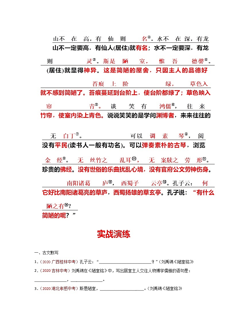 2021年中考语文课内文言文《陋室铭》知识梳理及练习（含答案）第2页