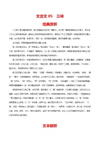 2021年中考语文课内文言文《三峡》知识梳理及练习（含答案）