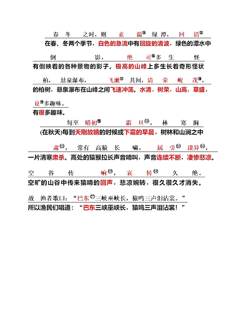 2021年中考语文课内文言文《三峡》知识梳理及练习（含答案）第3页