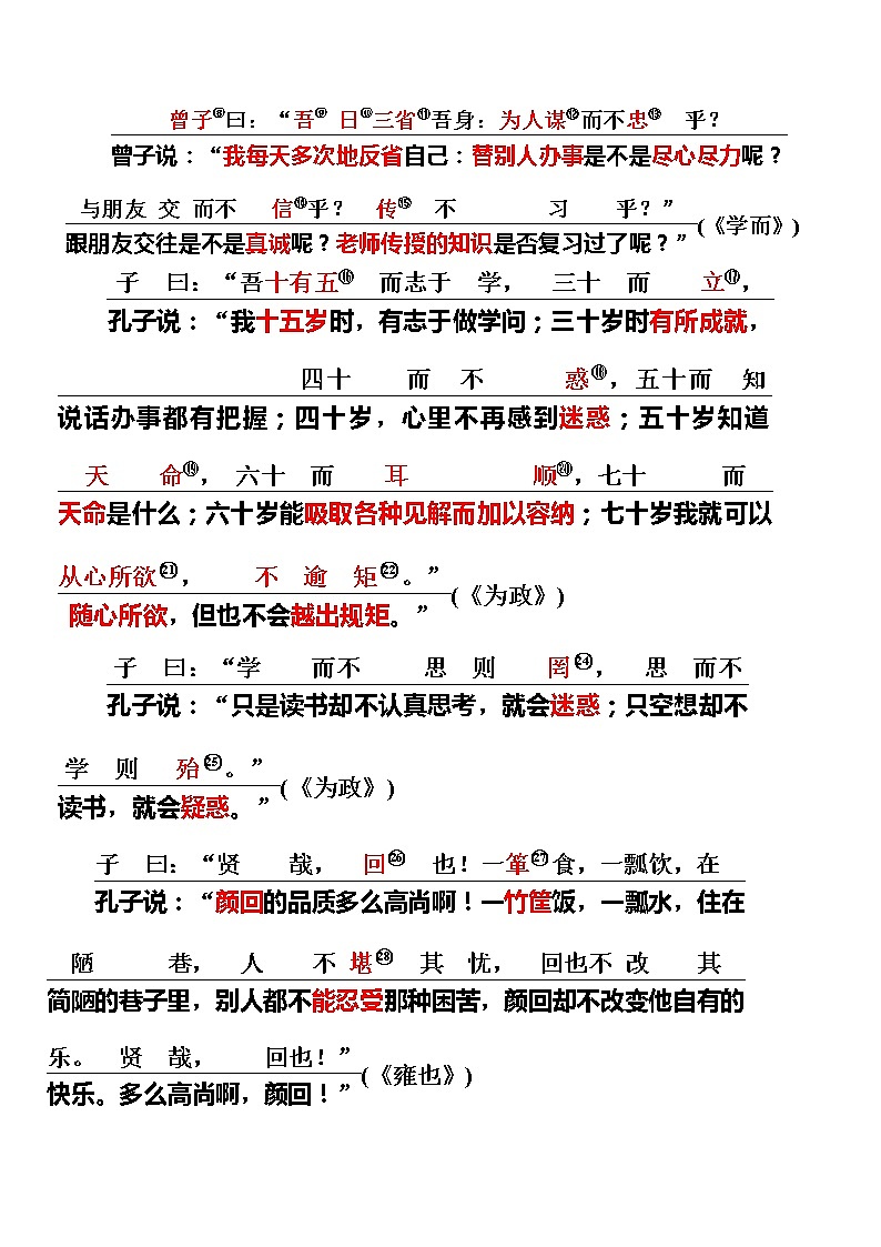 2021年中考语文课内文言文《论语十二章》知识梳理及练习（含答案）第2页