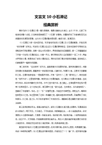 2021年中考语文课内文言文《小石潭记》知识梳理及练习（含答案）