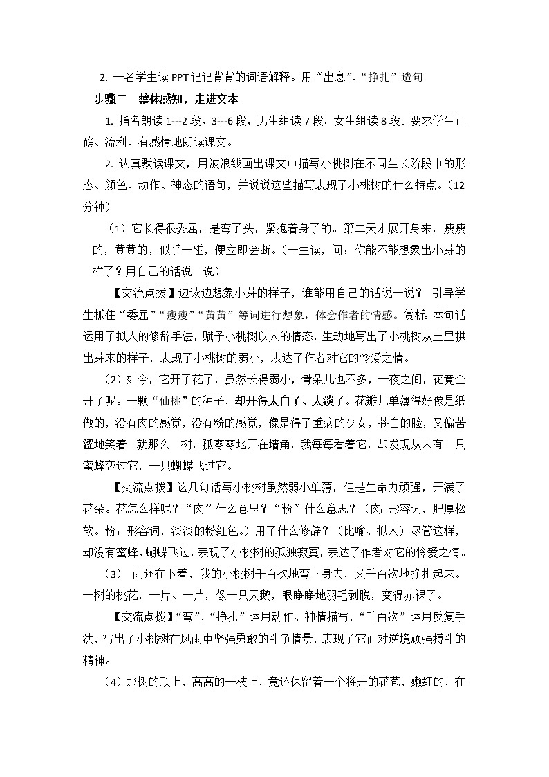 2020-2021学年部编版语文七年级下册第19课《一颗小桃树》教案03