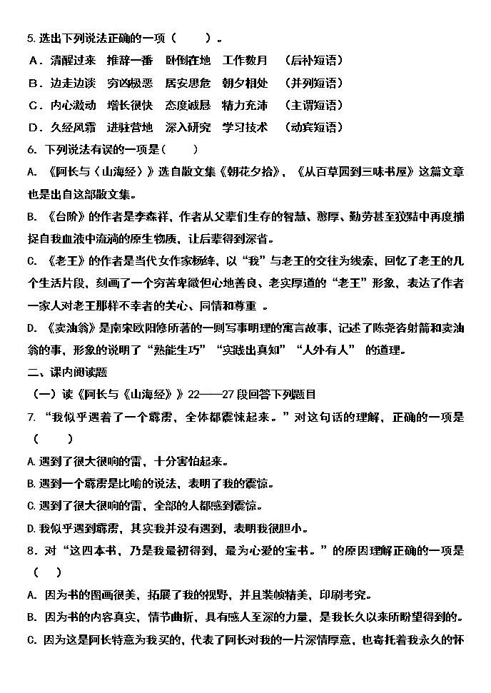 2020-2021学年部编版语文七年级下册第三单元习题及答案02