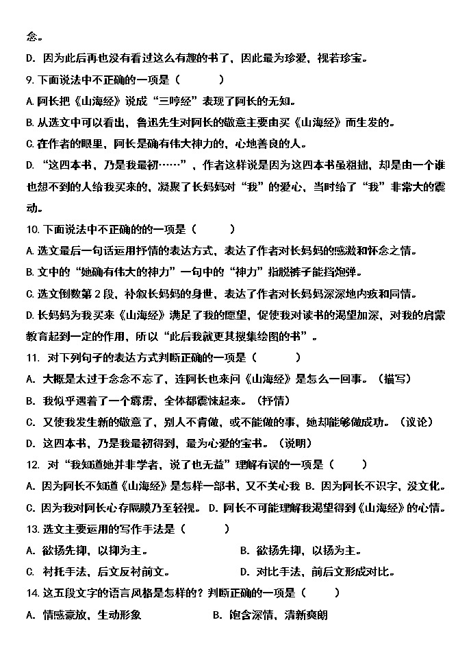 2020-2021学年部编版语文七年级下册第三单元习题及答案03