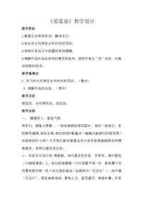 初中语文人教部编版七年级下册爱莲说教学设计