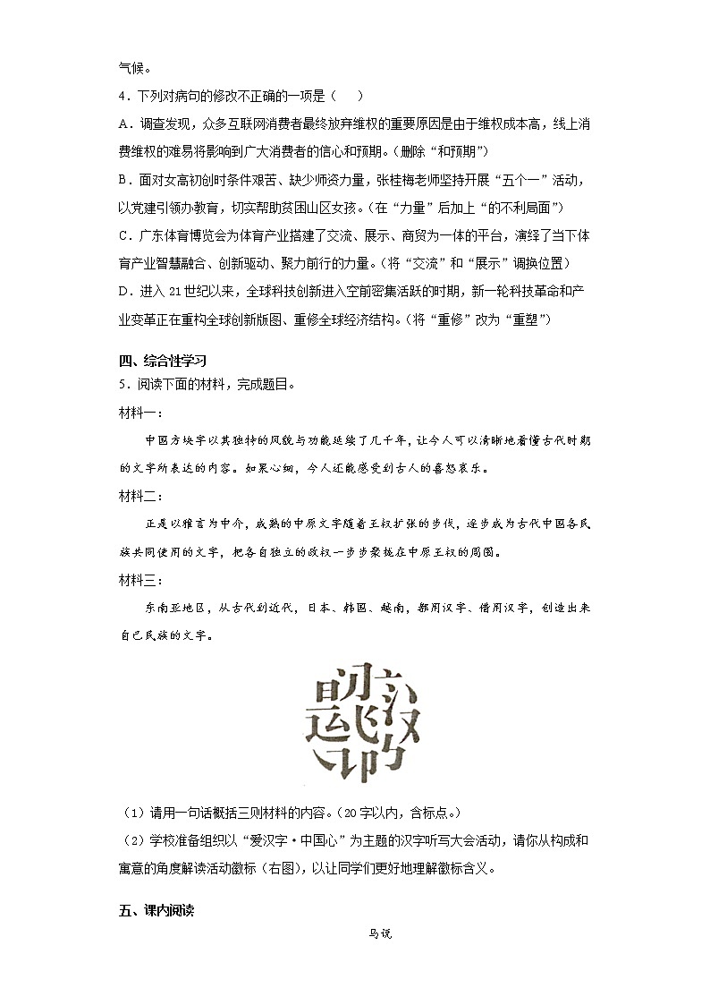 2021年广东省佛山市南海区中考模拟（一）语文试题（word版 含答案）02