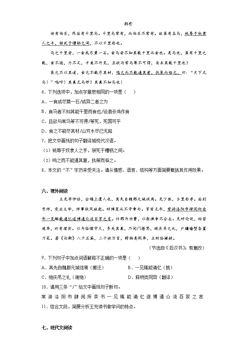 2021年广东省佛山市南海区中考模拟（一）语文试题（word版 含答案）03