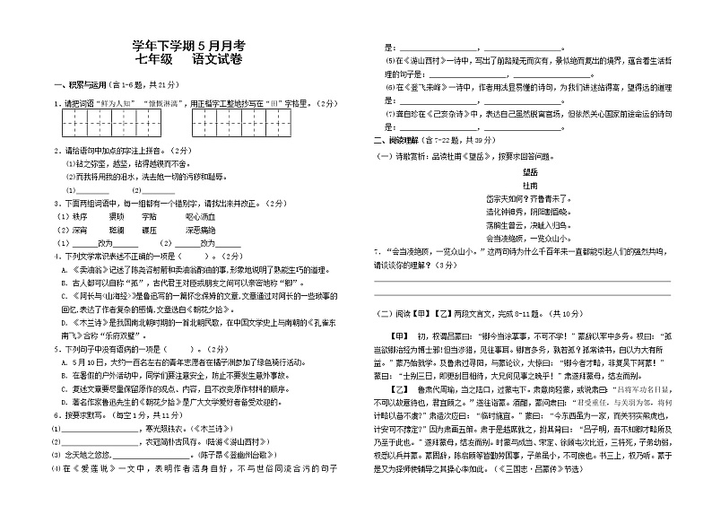 云南省昆明市2020-2021学年七年级下学期期中语文卷（word版有答案）01
