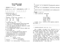 云南省昆明市2020-2021学年七年级下学期期中语文卷（word版有答案）