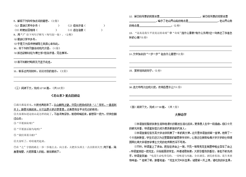 云南省昆明市2020-2021学年七年级下学期期中语文卷（word版有答案）02