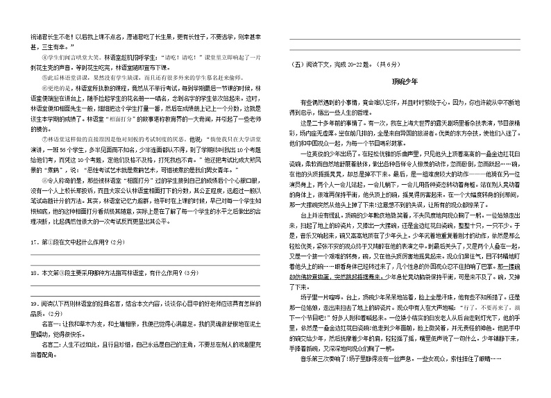 云南省昆明市2020-2021学年七年级下学期期中语文卷（word版有答案）03