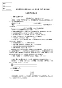 吉林省敦化市2020-2021学年七年级下学期期中语文试题1（word版 含答案）