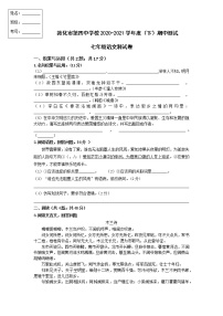 吉林省敦化市2020-2021学年七年级下学期期中语文试题2（word版 含答案）
