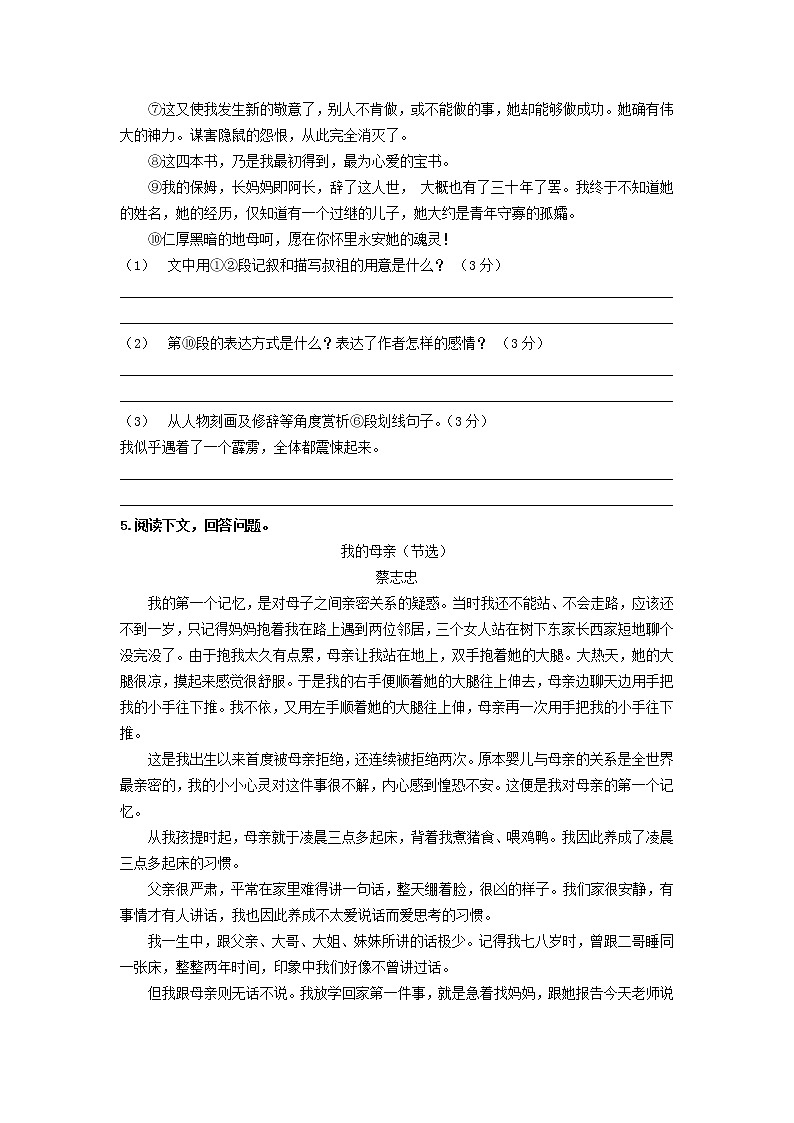 吉林省敦化市2020-2021学年七年级下学期期中语文试题2（word版 含答案）第3页