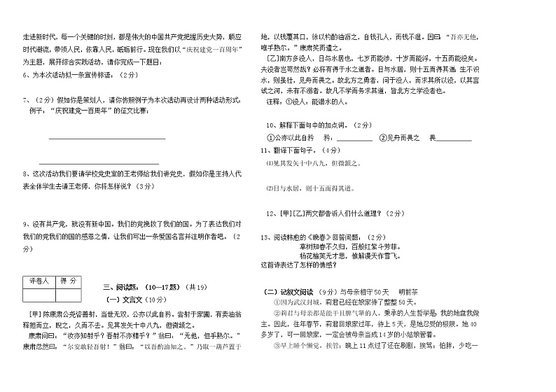 黑龙江省鸡西市虎林市2020-2021学年七年级下学期期中语文试题（word版 含答案）第2页