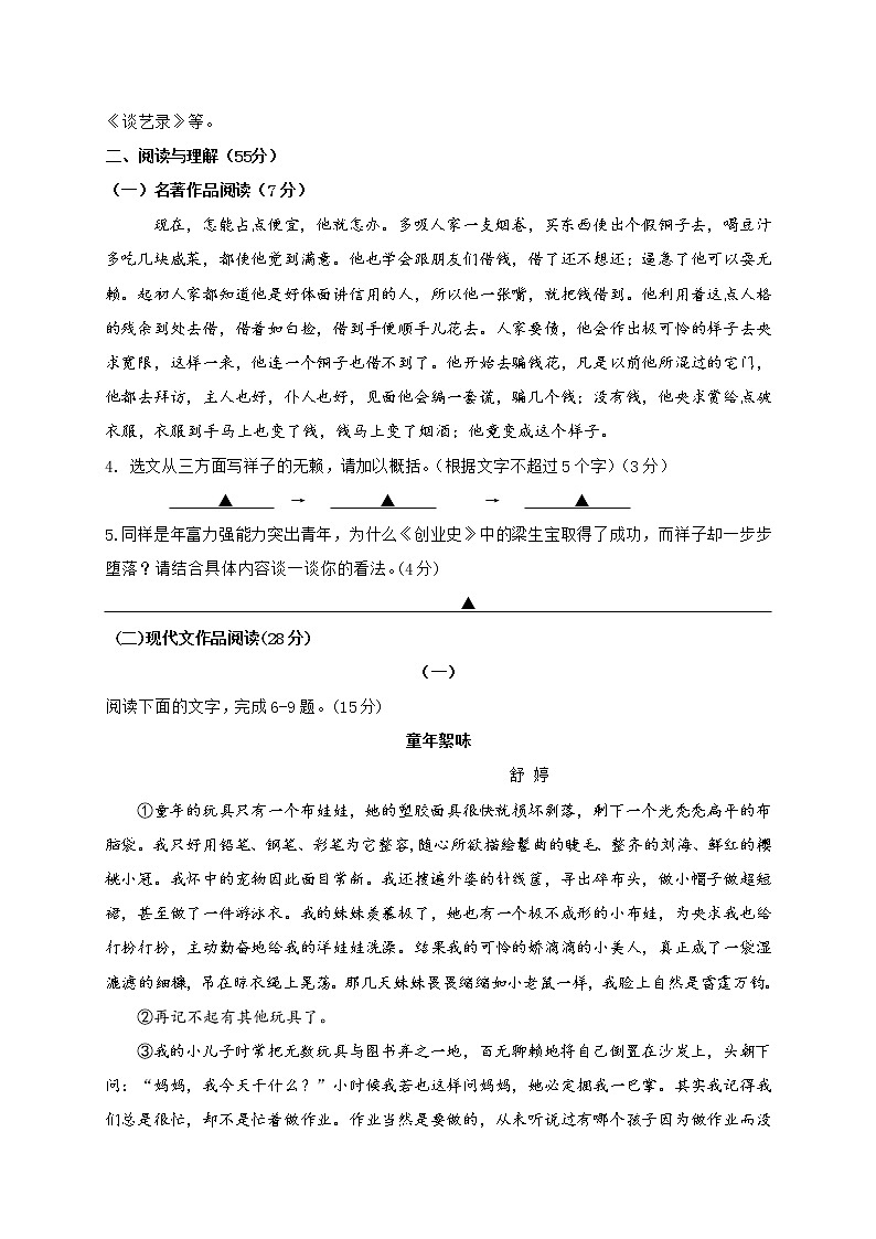 浙江省台州市2020-2021学年七年级下学期期中检测语文试题（word版 含答案）02