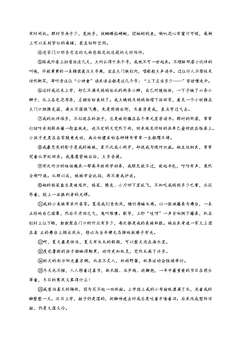 浙江省台州市2020-2021学年七年级下学期期中检测语文试题（word版 含答案）03