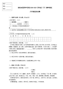 吉林省敦化市2020-2021学年八年级下学期期中语文试题1（word版 含答案）