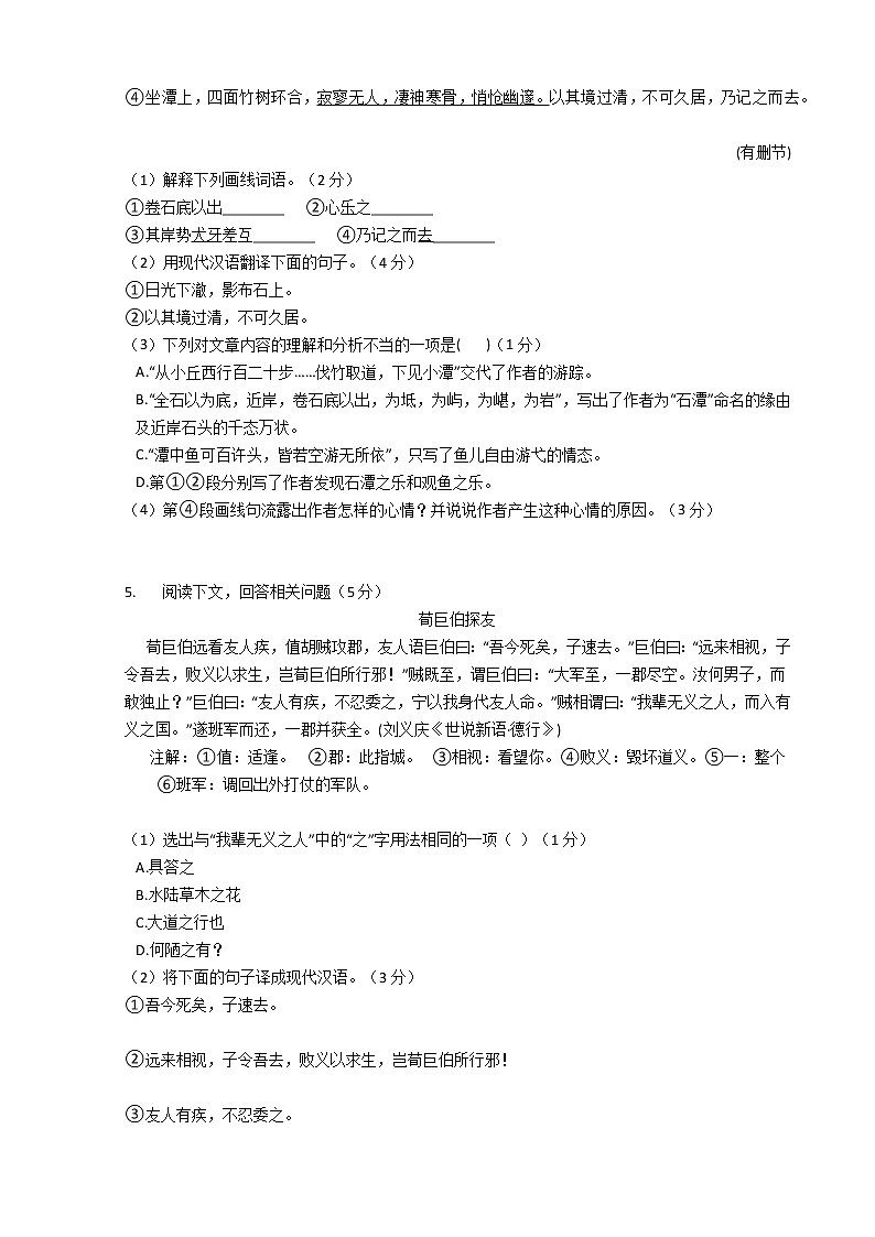 吉林省敦化市2020-2021学年八年级下学期期中语文试题1（word版 含答案）第2页