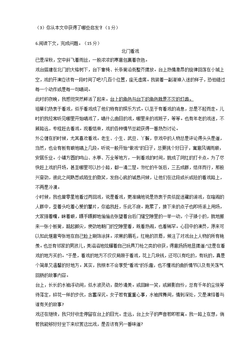 吉林省敦化市2020-2021学年八年级下学期期中语文试题1（word版 含答案）第3页