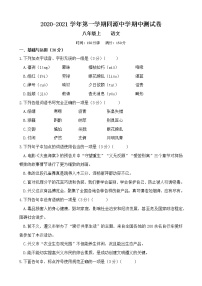 贵州省黔西南州2020-2021学年八年级上学期期中教学质量检测语文试题（word版 含答案）