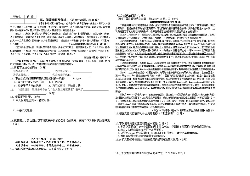 黑龙江省鸡西市虎林市2020-2021学年八年级下学期期中语文试题（word版 含答案）第2页