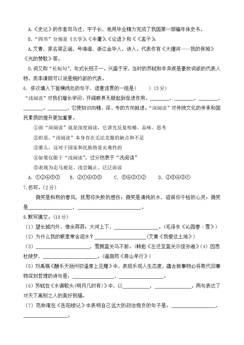 贵州省黔西南州2020-2021学年九年级上学期期中教学质量检测语文试题（无答案）02