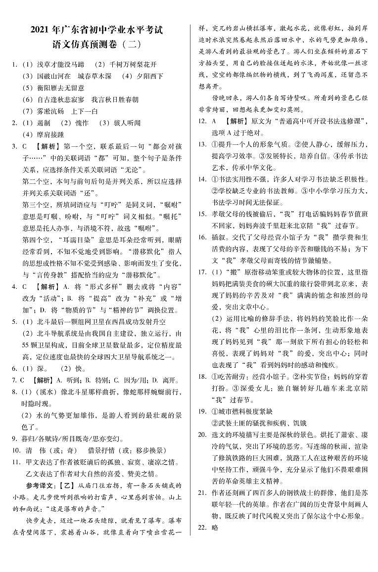 2021年广东省初中学业水平考试  语文仿真预测卷二（PDF版含答案）01