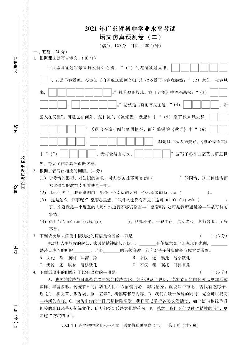 2021年广东省初中学业水平考试  语文仿真预测卷二（PDF版含答案）01