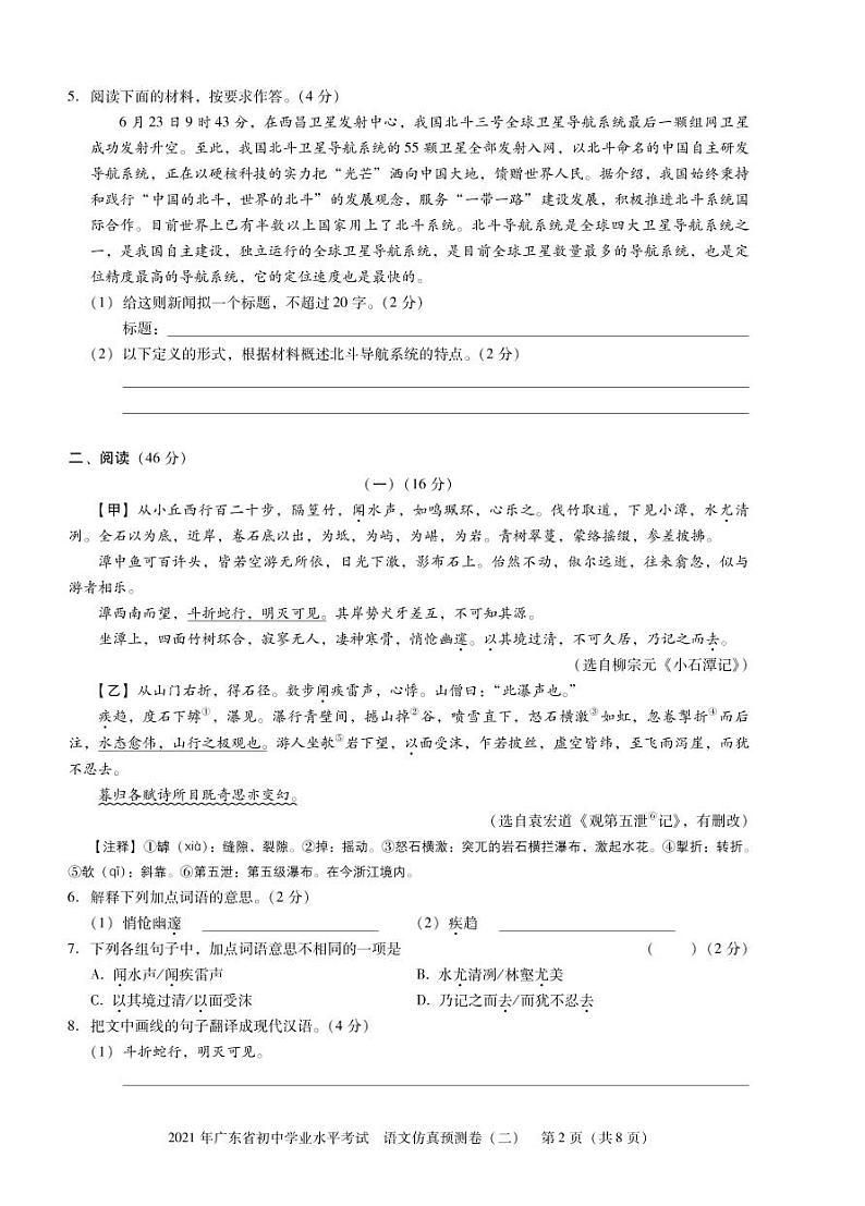 2021年广东省初中学业水平考试  语文仿真预测卷二（PDF版含答案）02