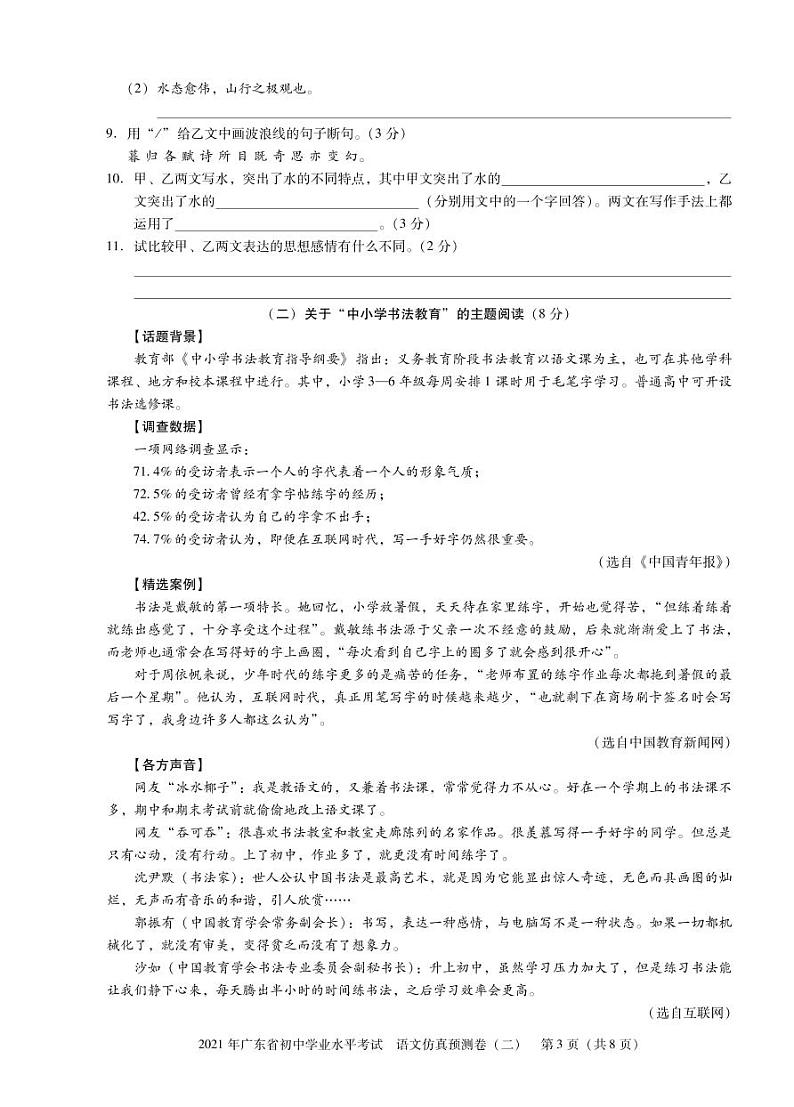 2021年广东省初中学业水平考试  语文仿真预测卷二（PDF版含答案）03