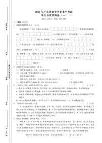 2021年广东省初中学业水平考试  语文仿真预测卷一（PDF版含答案）