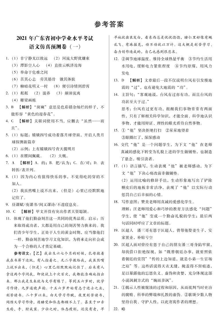 2021年广东省初中学业水平考试  语文仿真预测卷一（PDF版含答案）01