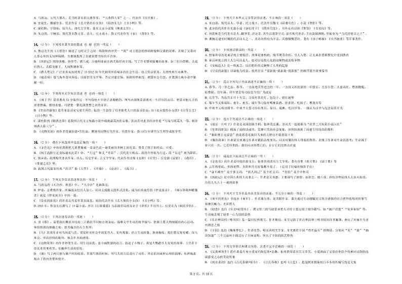 中考语文全册文学文化常识专项练习第2页