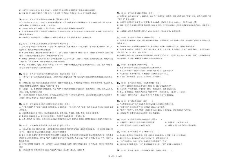 中考语文全册文学文化常识专项练习第3页