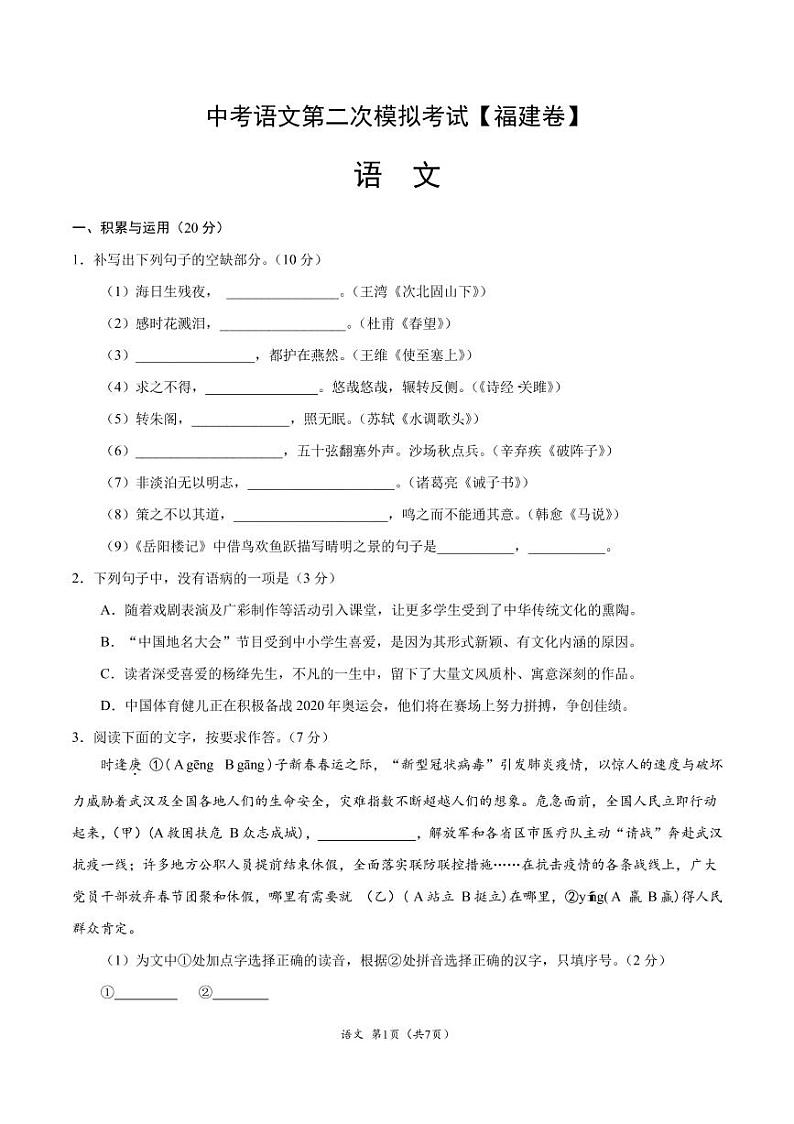 2021年福建中考语文第二次模拟考试附解析01
