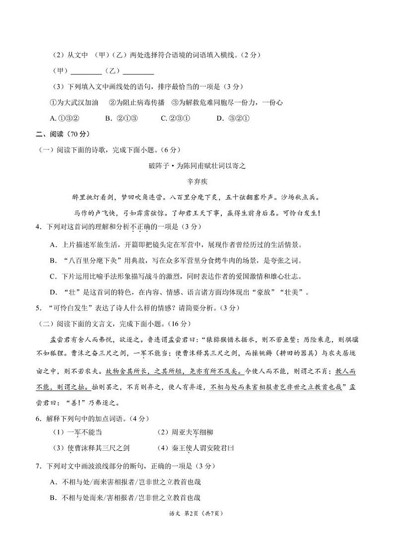 2021年福建中考语文第二次模拟考试附解析02