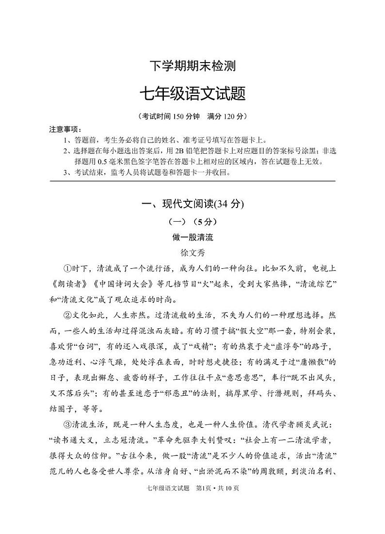 2021年湖北省七年级下学期期末语文冲刺试题6套附答案01